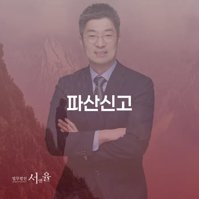 파산신고와 개인회생: 당신에게 맞는 해결책은 무엇인가요?