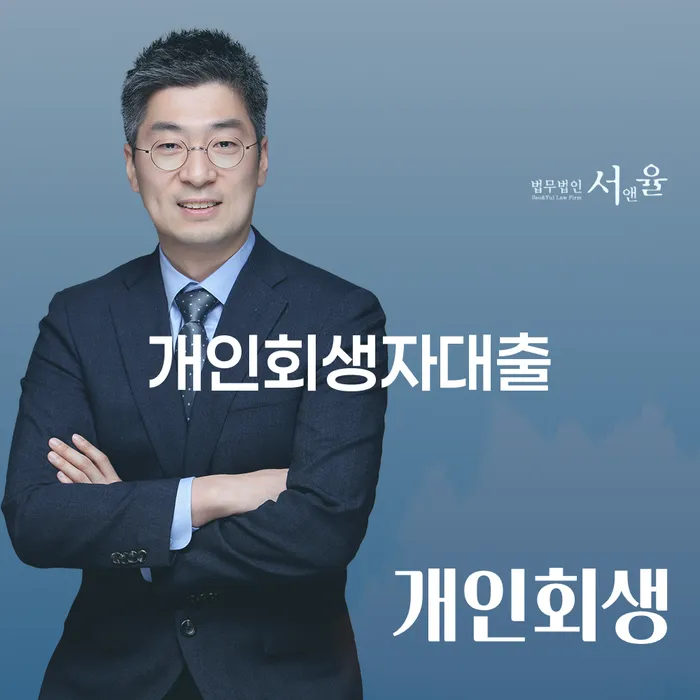 개인회생자대출, 주식빚 8000만원 해결의 길은?