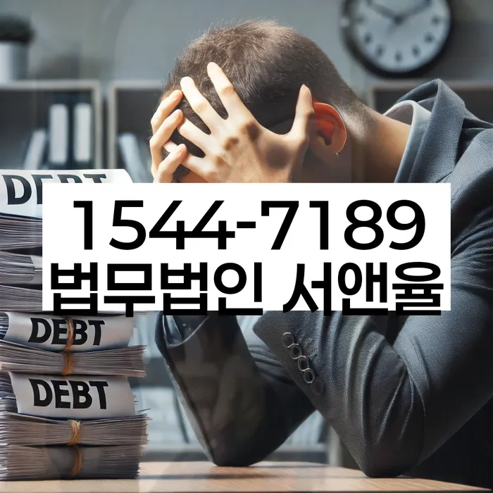 광명시 개인회생사무소